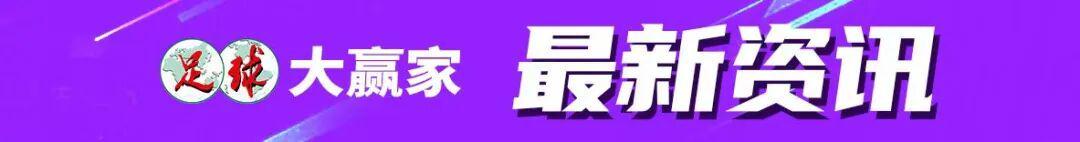 开云体育下载-早报 | 卡里克担任曼联临时主帅；纽卡0比2曼城；都灵淘汰罗马晋级意杯八强！